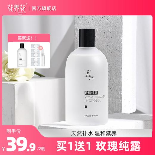 【买1送1】玫瑰纯露500ml 商品图0