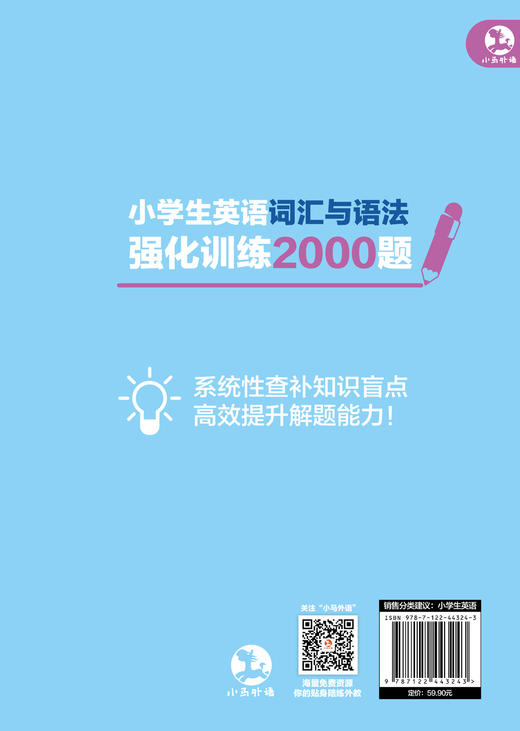 小学生英语词汇与语法强化训练2000题 商品图1