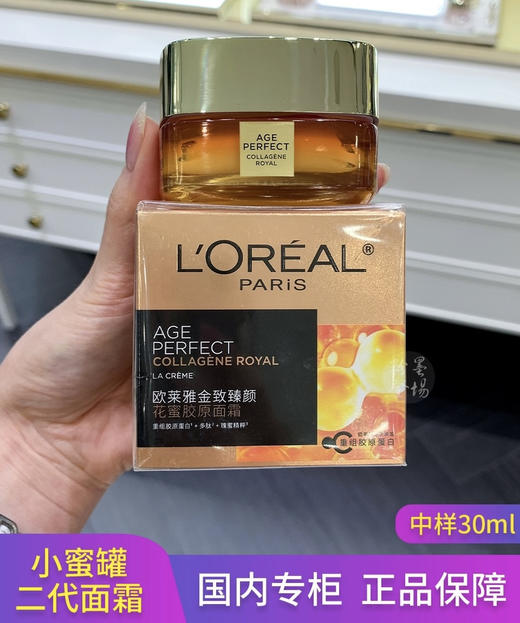 欧莱雅二代小蜜罐30ml-金致臻颜花蜜胶原滋润面霜紧致补水保湿秋冬 商品图1