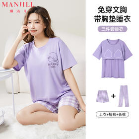 【3件套】熳洁儿 免穿文胸防凸点女士家居服棉质短袖短裤长裤睡衣套装带口袋带胸垫24253208
