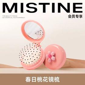 【会员蜜糖兑换】MISTINE蜜丝婷定制春日桃花镜梳1个