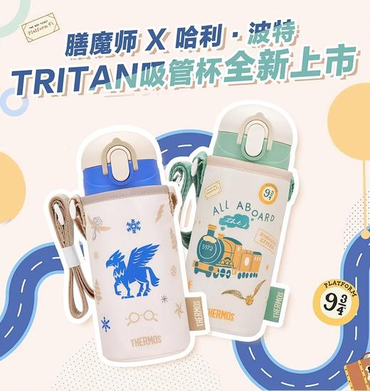 膳魔师x哈利波特tritan吸管杯（附赠杯套）便携水杯500ml 商品图1