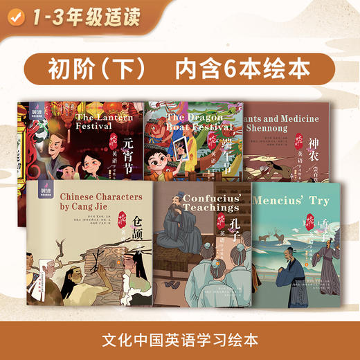 爆品！《文化中国英语学习绘本》 6-12岁孩子阅读 传承中国文化 适配教育部新课标 商品图4