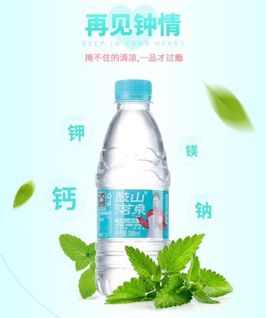 鼓山茗泉矿泉水399ml*24瓶（买一送一）【MJ】 商品图4