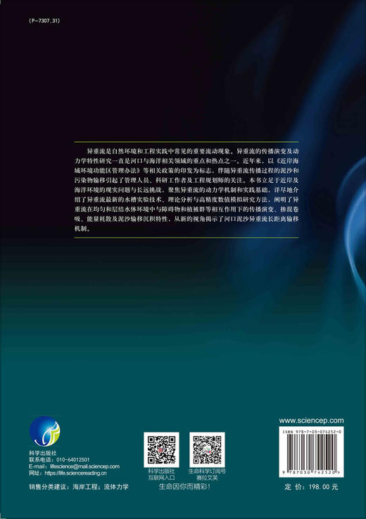 异重流动力学/贺治国教授/异重流动力学是河口与近海动力学领域的国际学术前沿问题，是重大工程的实践基础/异重流；河口海洋；动力学 商品图1