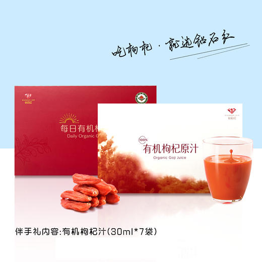 临期 有机枸杞汁7袋装 商品图0