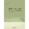 医海点滴 跟师一日一得3 曾培杰 陈创涛 编著 中国中医药出版社 商品缩略图1