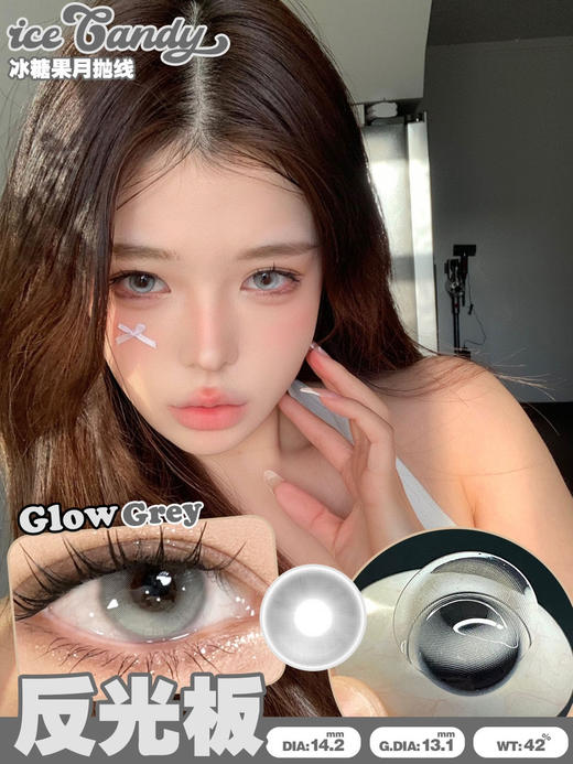月抛  Ice Candy 反光板 14.2着色13.1 商品图0
