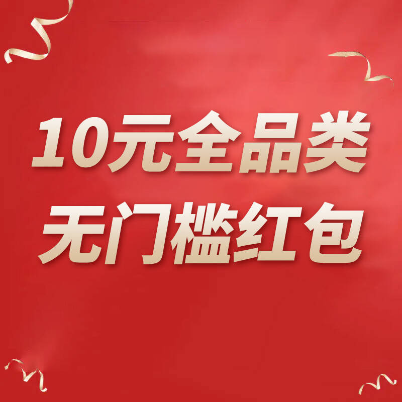 【VIP专用】10元全品类、无门槛红包