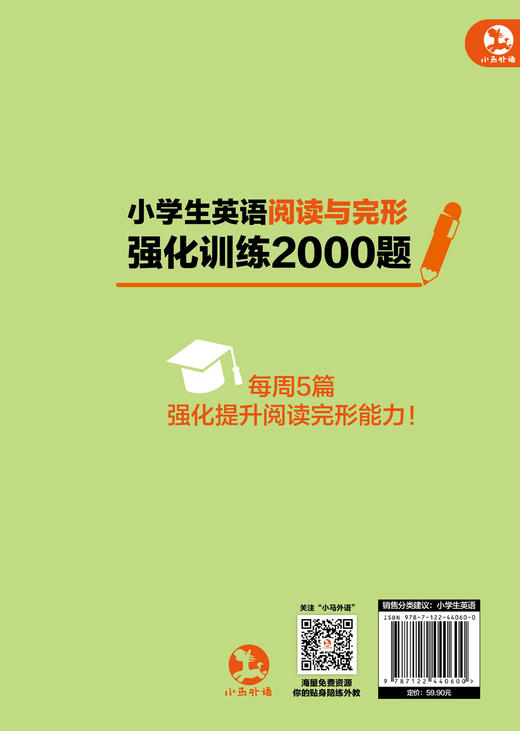 小学生英语阅读与完形强化训练2000题 商品图1