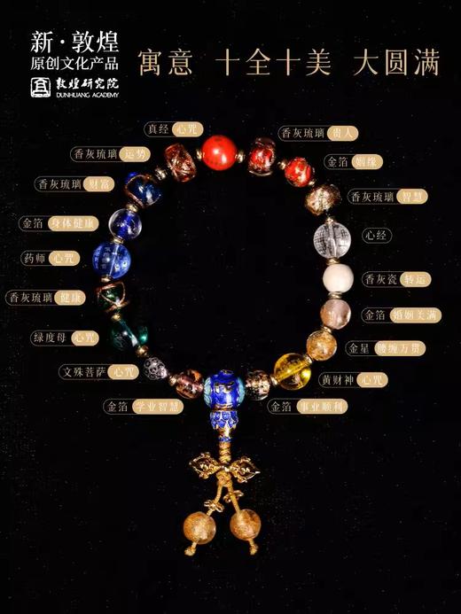 敦煌研究院 如意金箔琉璃十八籽手串 博物馆文创礼品手持盘玩手串 商品图1