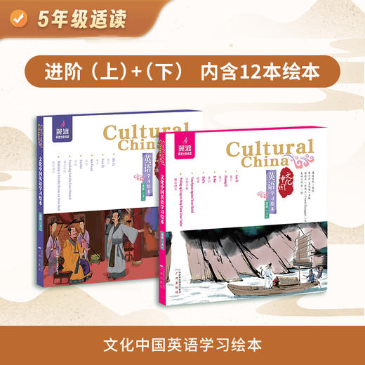 爆品！《文化中国英语学习绘本》 6-12岁孩子阅读 传承中国文化 适配教育部新课标 商品图12