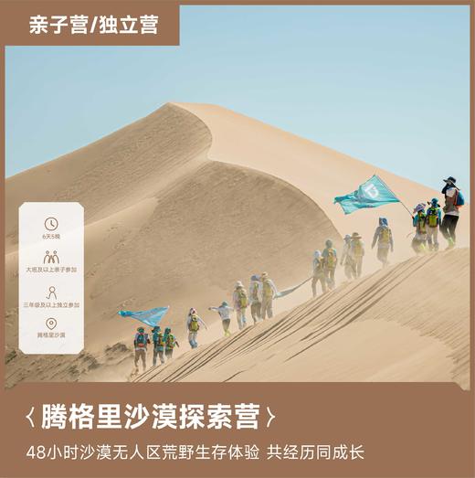上虞·远征营 | 腾格里沙漠探索营・2024 商品图0
