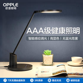 OPPLE欧普照明元悦2S智能调光护眼台灯