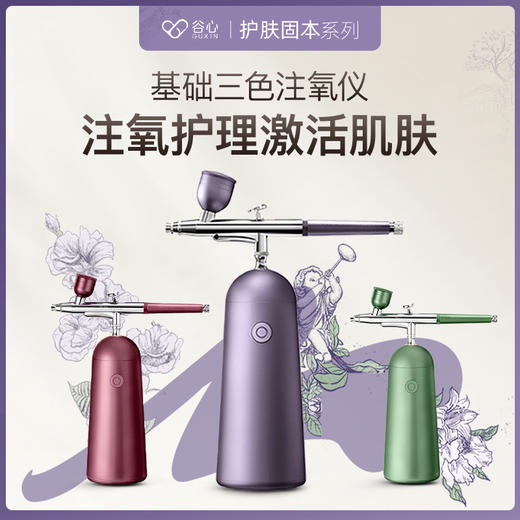谷心注氧仪+酵母玫瑰纯露  医用配方，超强补水，小分子护肤，让养分直达肌底，干皮敏感肌有救了 商品图2