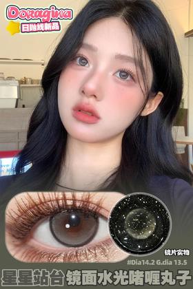 doragina 日抛 星星站台 直径14.2mm着色13.5mm