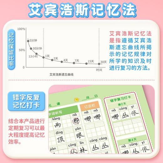 【艾宾浩斯生字听写本】拼田本小学生每日听写本作业本默写本1-6生字听写打卡本 商品图3