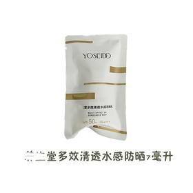 堂多效清透水感防晒7毫升