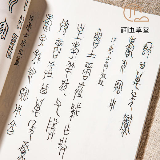 【绝版好书】《周金文选》32开122页，2016年台文史哲初版 商品图3