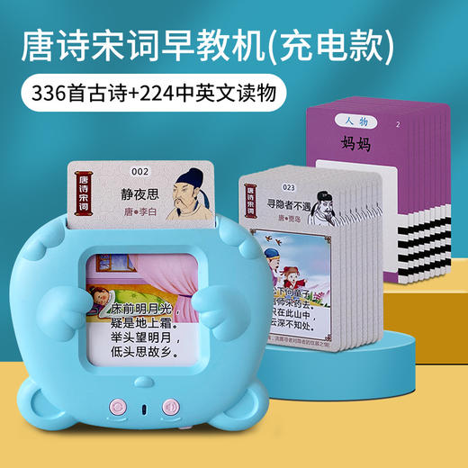 儿童早教机【唐诗三百首和中英文双语启蒙】儿童益智玩具 插卡早教卡片机 商品图6