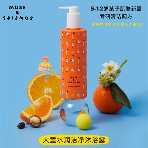 Kids Moisturizing Body Cleanser 缪斯 大童水润洁净沐浴露 商品图0