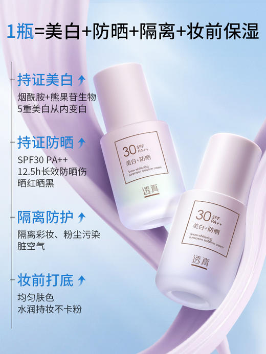【隔离防晒 美白提亮】雪润美白防晒隔离霜 SPF30 PA++   30G(送美妆蛋)#隔离霜美白防晒遮瑕三合一保湿控油妆前乳隐形毛孔提亮肤色素颜霜 商品图1