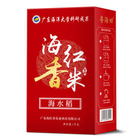 【 糖高人放心吃】海红香米   红米  海田种植 8斤装