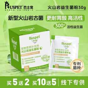 巴士宠火山岩益生菌3g*10袋盒装 科学古菌配方 高活性 直达肠道见效快 线下专供 乱价包退！【5送2，10送5】