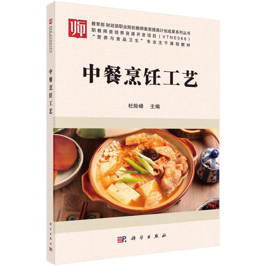 中餐烹饪工艺 商品图0