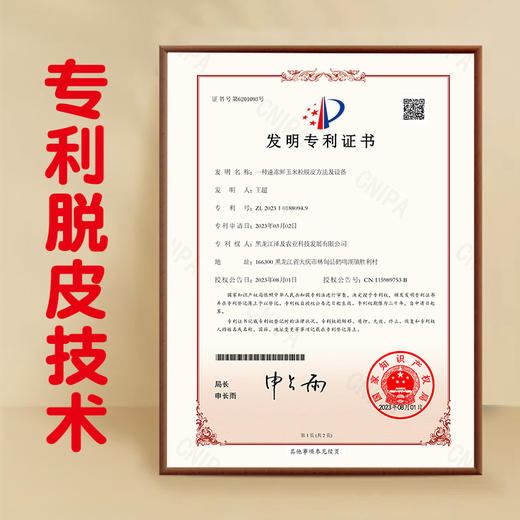 西贝功夫菜 脱皮玉米羹大礼包 超值好礼 配方干净【社群】 商品图10