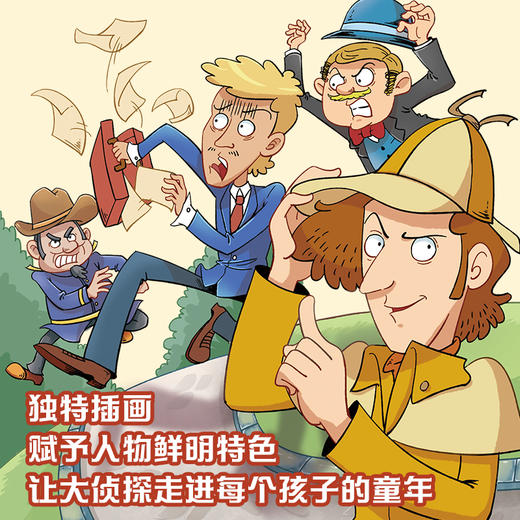 《大侦探福尔摩斯漫画全集》 商品图2