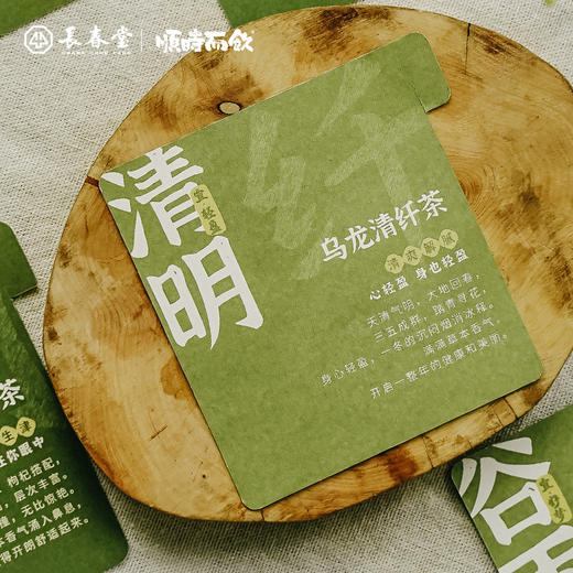 长春堂顺时而饮乌龙清纤茶 80g/盒（10包）乌龙茶 普洱茶 商品图2