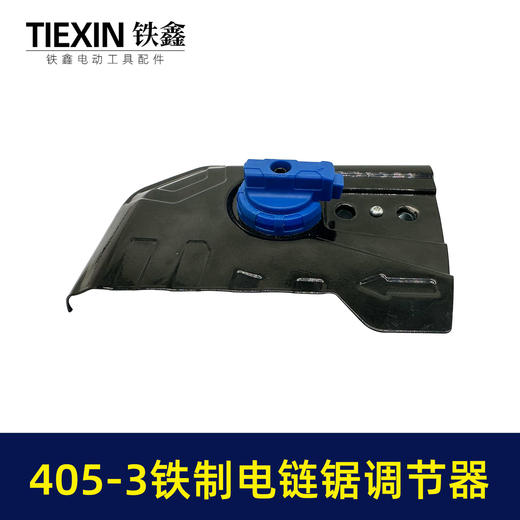 【货号02455】新款405-3电链锯调节器全铁耐用型405电链锯链条松紧器电链锯配件 商品图3