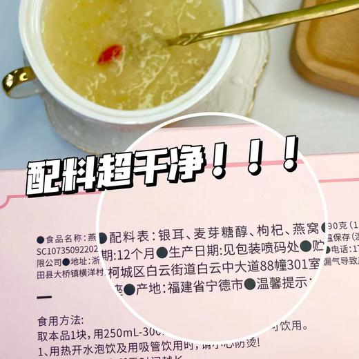 【冻干燕窝银耳羹】买3送1，买5送2，买8送4！选自高山有机银耳，马来西亚、印尼进口燕窝和枸杞优质养生食材。 商品图5