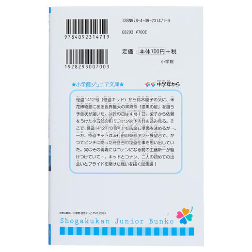 【中商原版】名侦探柯南 VS 怪盗基德 青山刚昌 水稀しま 日文原版 名探偵コナンvs.怪盗キッド TVシリーズ特別編集版 商品图1