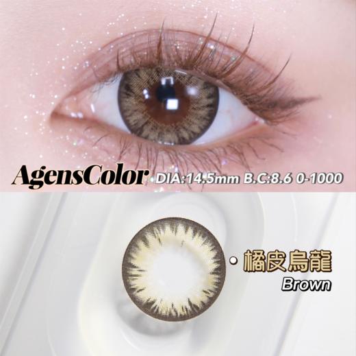 大直径年抛 agenscolor橘皮乌龙美瞳 直径14.5着色14.4 韩国产 商品图4