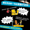 太酷啦！动物的秘密如此多（全12册）连 商品缩略图5