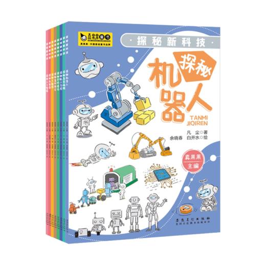 《探秘新科技》系列 商品图1