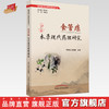 食管癌本草现代药理研究 李寒冰 吴宿慧 主编 中国中医药出版社 食管癌中医研究系列丛书 商品缩略图0