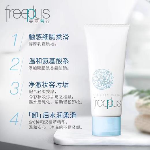 1F【芙丽芳丝】freeplus净透洁肤霜 125g【自提需下单三日后到服务台提货】 商品图2