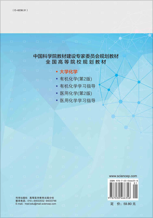 大学化学 商品图1