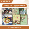 爆品！《文化中国英语学习绘本》 6-12岁孩子阅读 传承中国文化 适配教育部新课标 商品缩略图9