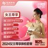 三八特惠2024女王尊享套餐 商品缩略图0