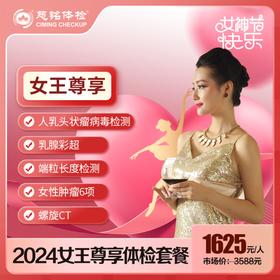 三八特惠2024女王尊享套餐
