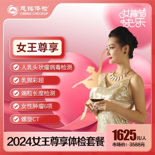 三八特惠2024女王尊享套餐 商品图0