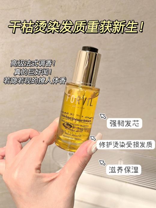 【太古汇】专柜在售💥贵妇级秀发护理精油！有了它！轻松养出氛围感绸缎发💆🏻‍♀️【 温莎森林菁纯闪耀养发精华油  】🥇 商品图3