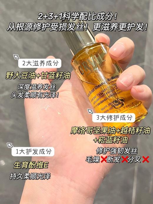 【太古汇】专柜在售💥贵妇级秀发护理精油！有了它！轻松养出氛围感绸缎发💆🏻‍♀️【 温莎森林菁纯闪耀养发精华油  】🥇 商品图2