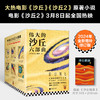 伟大的沙丘六部曲 增补修订版（全6册） 商品缩略图1
