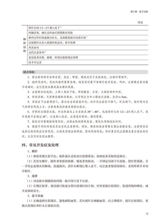 临床技能与临床思维 第2版 王毅 张秀峰 临床技能操作具体要求 临床情景实例思维要点分析 医学院校师生培训案头书 人民卫生出版社 商品图4