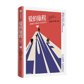 【半山书局】B座14F丨 爱的旅程